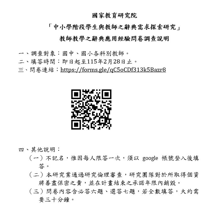 中小學階段學生與教師之辭典需求探索研究